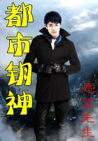 都市神说