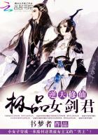 逆天修仙极品女剑君男主是谁