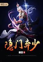 第二章弃少隐龙