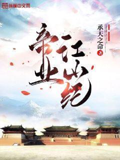 帝业江山纪TXT百度