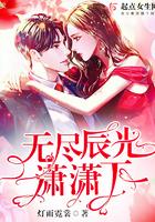 无尽光芒在线试听