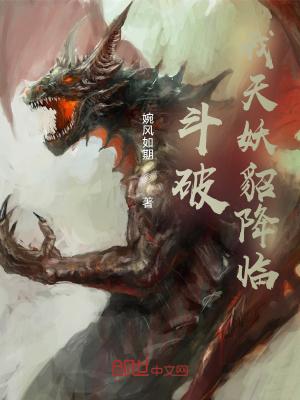 穿越斗破之天妖凤