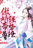 倾世神医傲娇帝尊