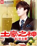 土豪神豪系列漫画介绍