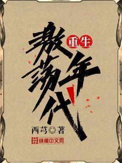 重生激荡年代盗墓有丁思甜的
