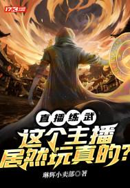 在直播间教武功