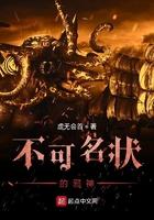 不可明状的邪神