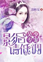 吴少的影后娇妻