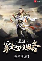 最强穿越攻略系统