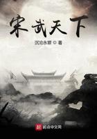 宋武天下最新章节