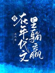 我在年代文里吃瓜(穿书)
