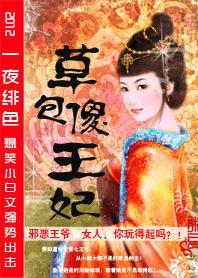 草包王妃实力超强