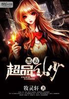 都市超绝品仙医