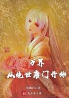 万界从绝世唐门开始为什么不更了