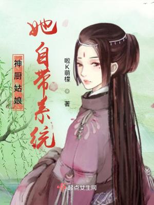 带着厨神系统穿越古代