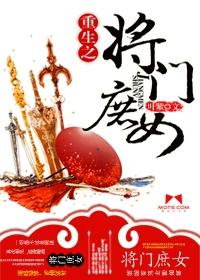 重生之将门庶女TXT