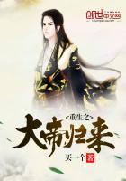 重生之大帝归来孤单地飞