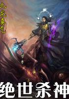 绝世杀神萧凌完结版免费阅读