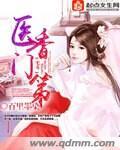 医香完整版