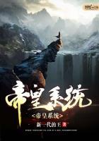 最强打脸帝皇系统漫画