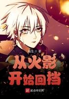 从火影开始收尸免费阅读