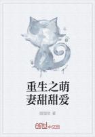 重生之萌妻宠上天