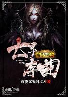 魔兽争霸 亡灵序曲