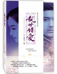 乱世错爱少帅的19姨太免费阅读