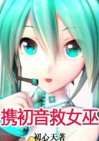 journey初音