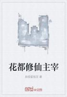 花都修仙主角家在哪里