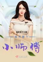 放开那个小师傅百度百科