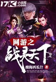 网游之战行天下