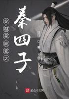 星辰变之我是秦四子