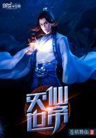 灭世仙帝许风秋免费阅读