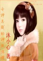 女神总裁的贴身保镖