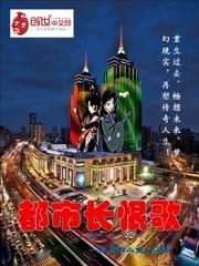 长恨歌 免费阅读