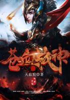 苍龙战神笔趣阁