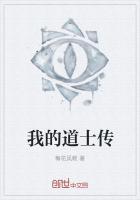 我的道士师傅