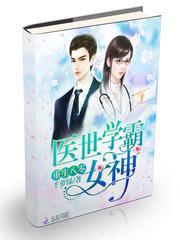 重生八0医世女学霸