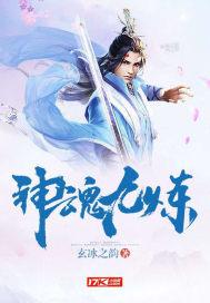 神魂九炼不灭轮回经最新更新内容