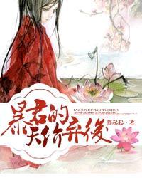 暴君的天价弃后慕起起