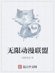 无限动漫是什么