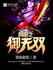 网游之御剑风流百度百科