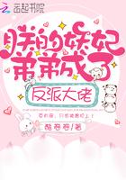 朕的妖妃又在作死