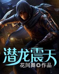 潜龙轰天男主角