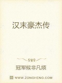 汉末霸业豪杰之志和事半功倍