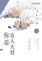 你是良人是什么意思