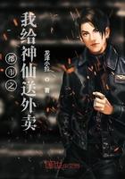 我给神仙送外卖杨远