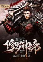 重生之修罗天帝