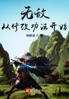 无敌从功法瞬间满级开始顶点